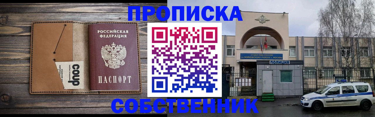 прописка от собственника в Читинской области