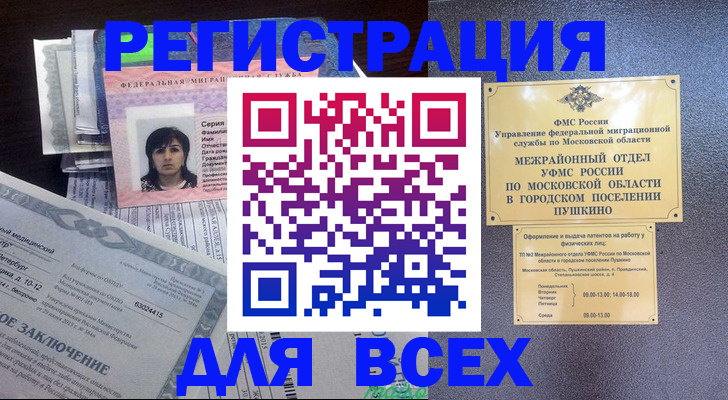 временная прописка в Читинской области