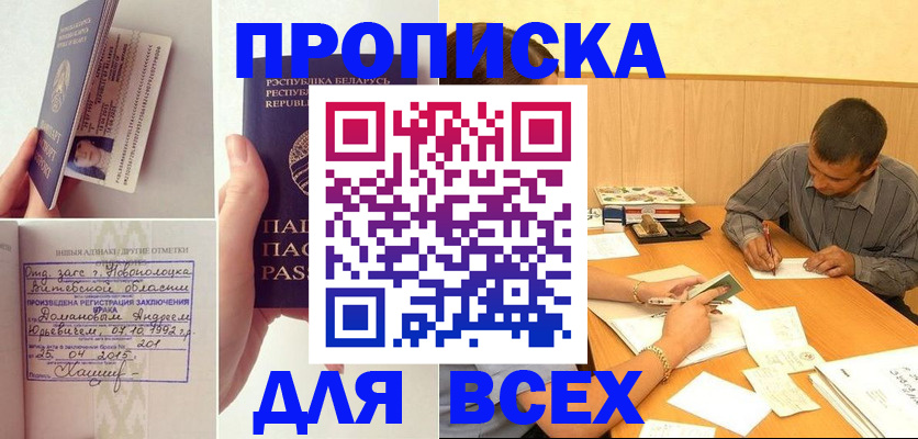 временная прописка в Читинской области